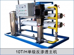 10T單級反滲透主機